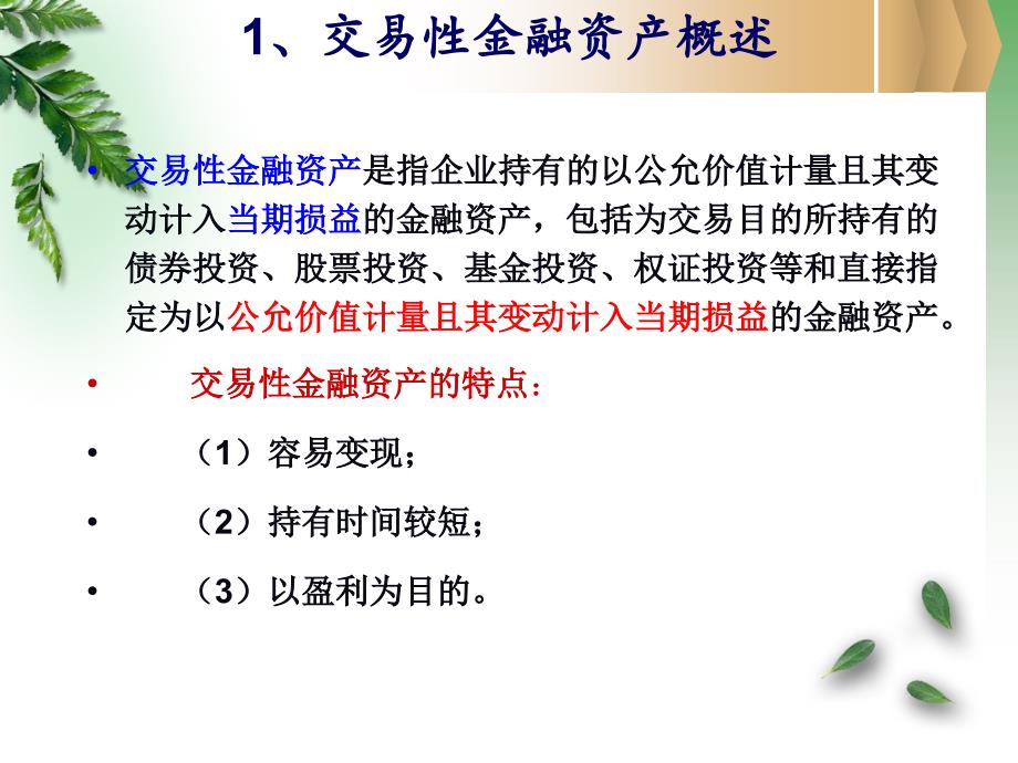 交易性金融资产和可供出售金融资产_第3页