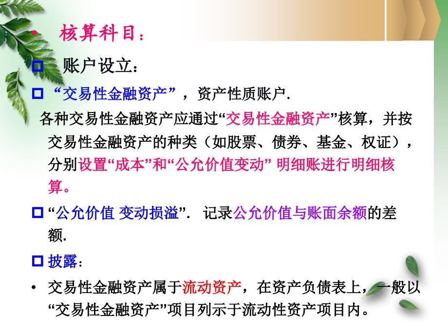 交易性金融资产和可供出售金融资产_第4页