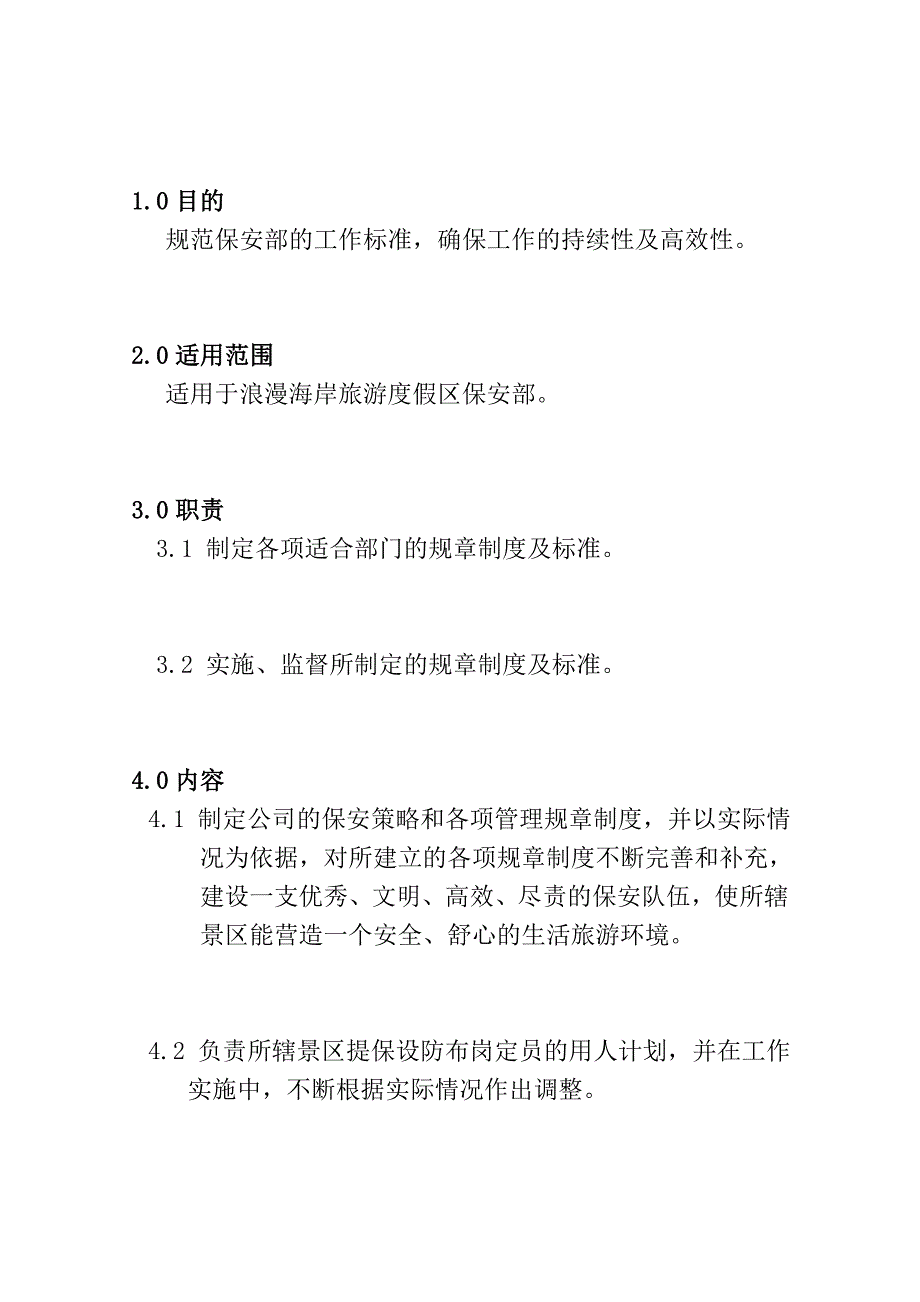 滨海新区度假区保安部的任务标准_第1页