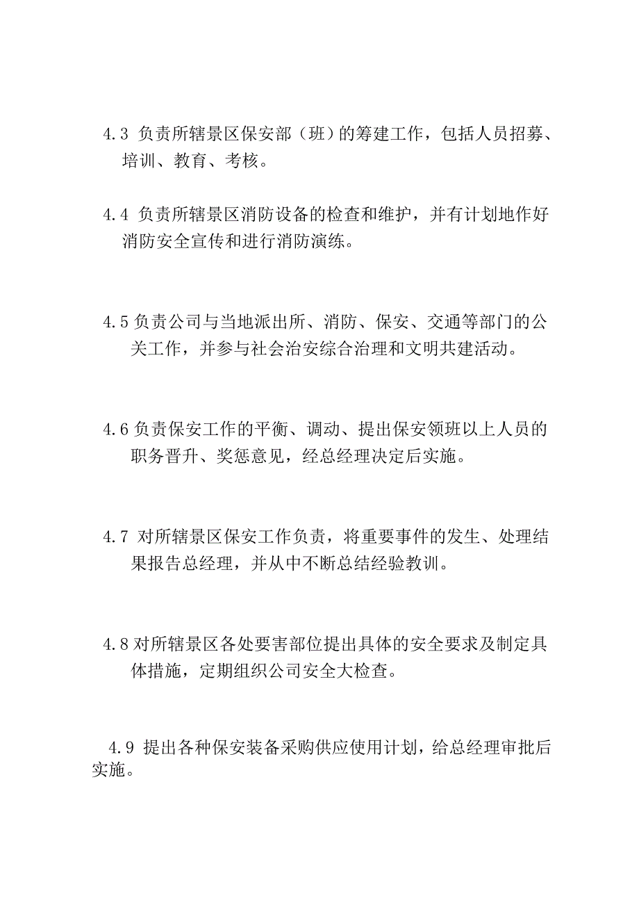 滨海新区度假区保安部的任务标准_第2页