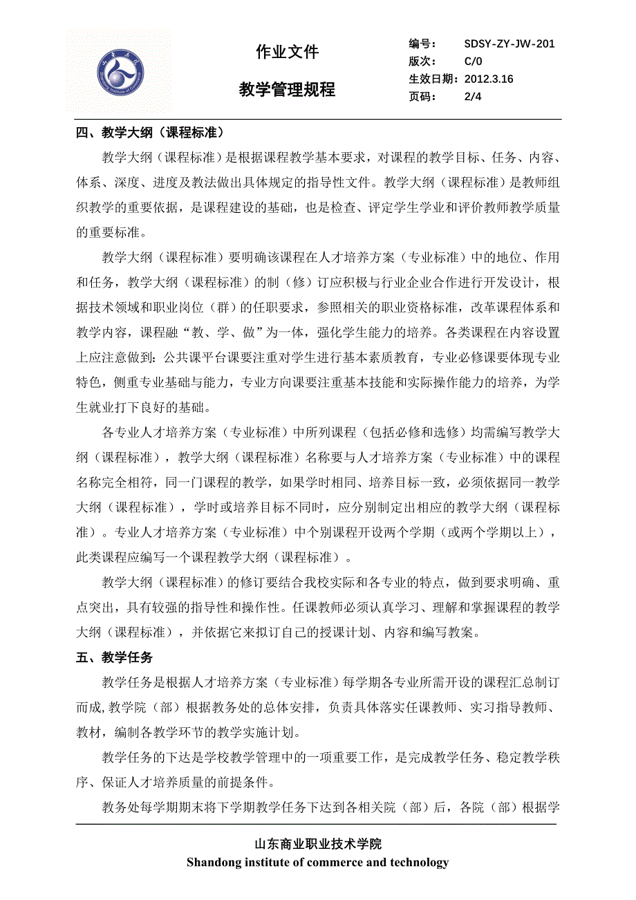 为了进一步促进学校教学管理工作的科学化、规范化,提高教_第2页