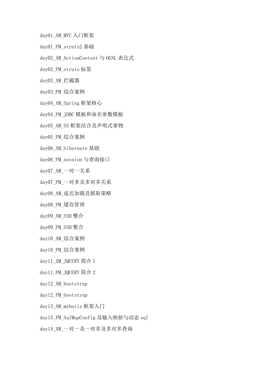 java开发零基础汇道入门教程表_第3页