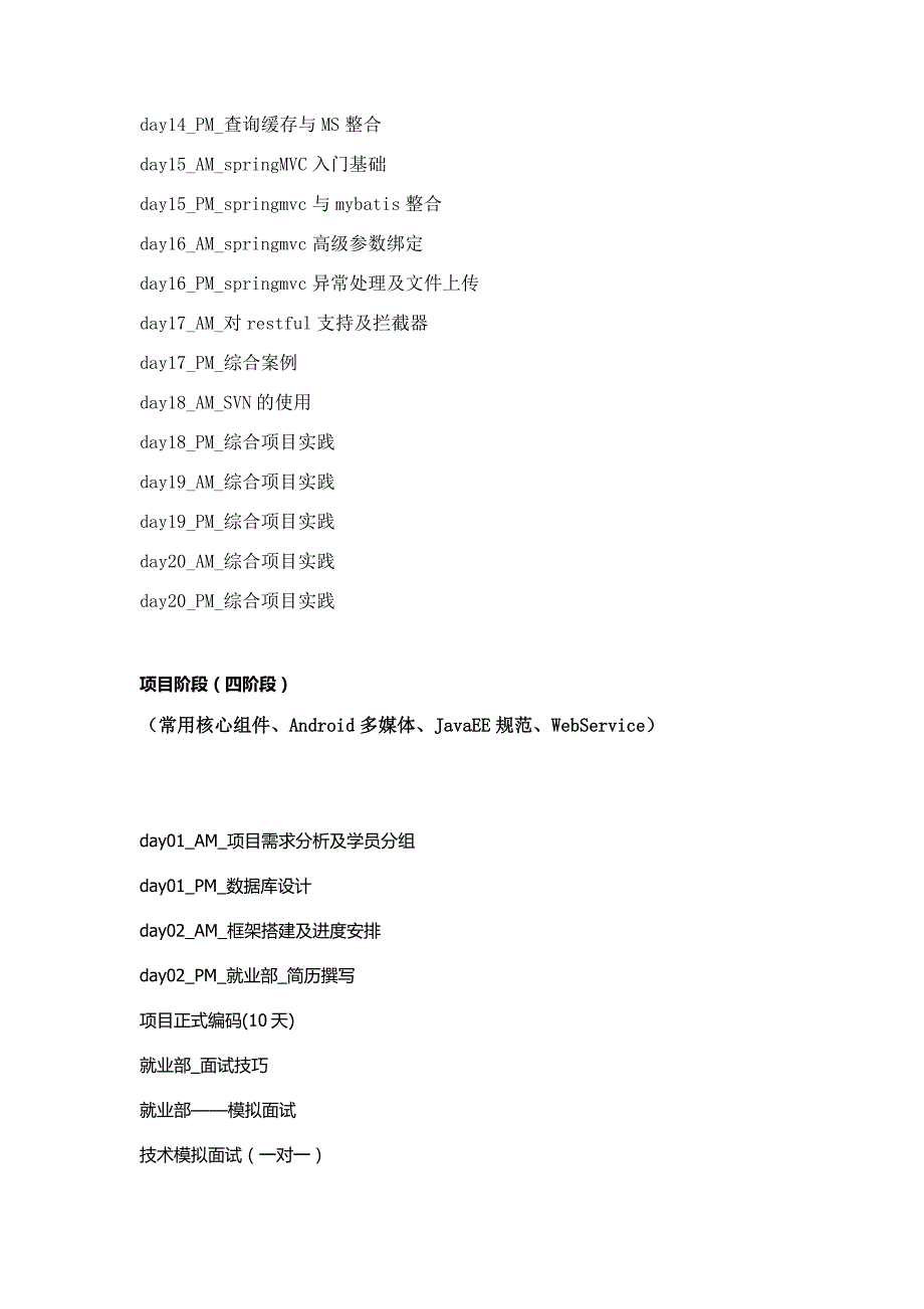 java开发零基础汇道入门教程表_第4页