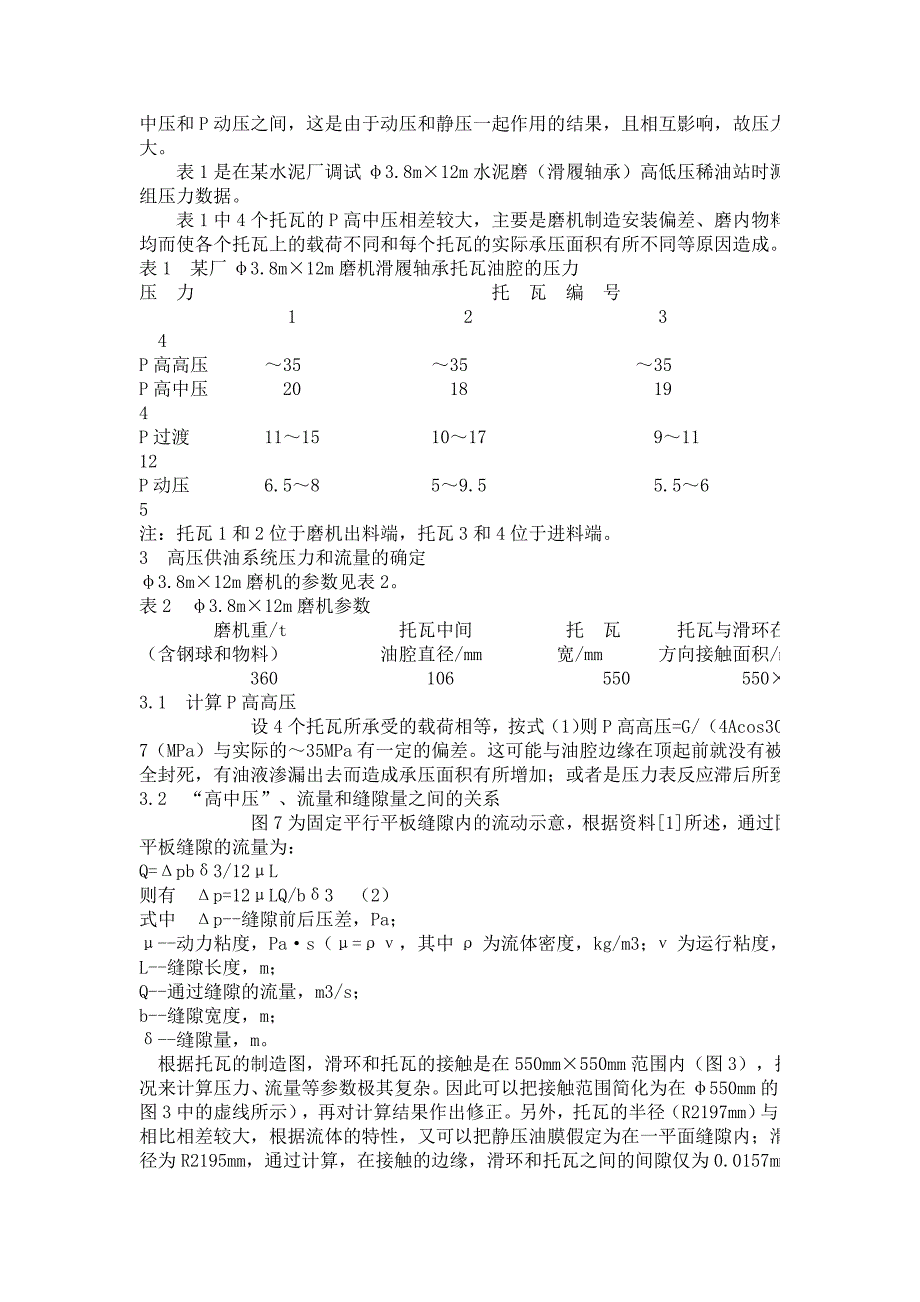 管磨机高下压稀油站高压道理及应用之商量_第2页