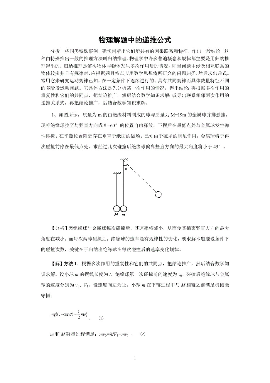 物理解题中的递推公式_第1页