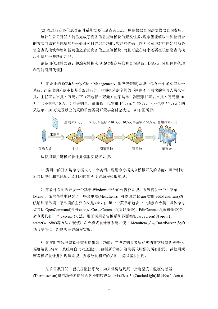 中南大学软件学院设计模式实验报告-实验3_第3页