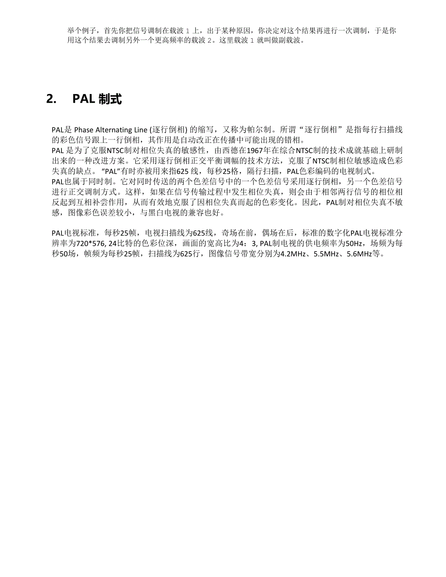 NTSC与PAL电视制式的介绍_第4页