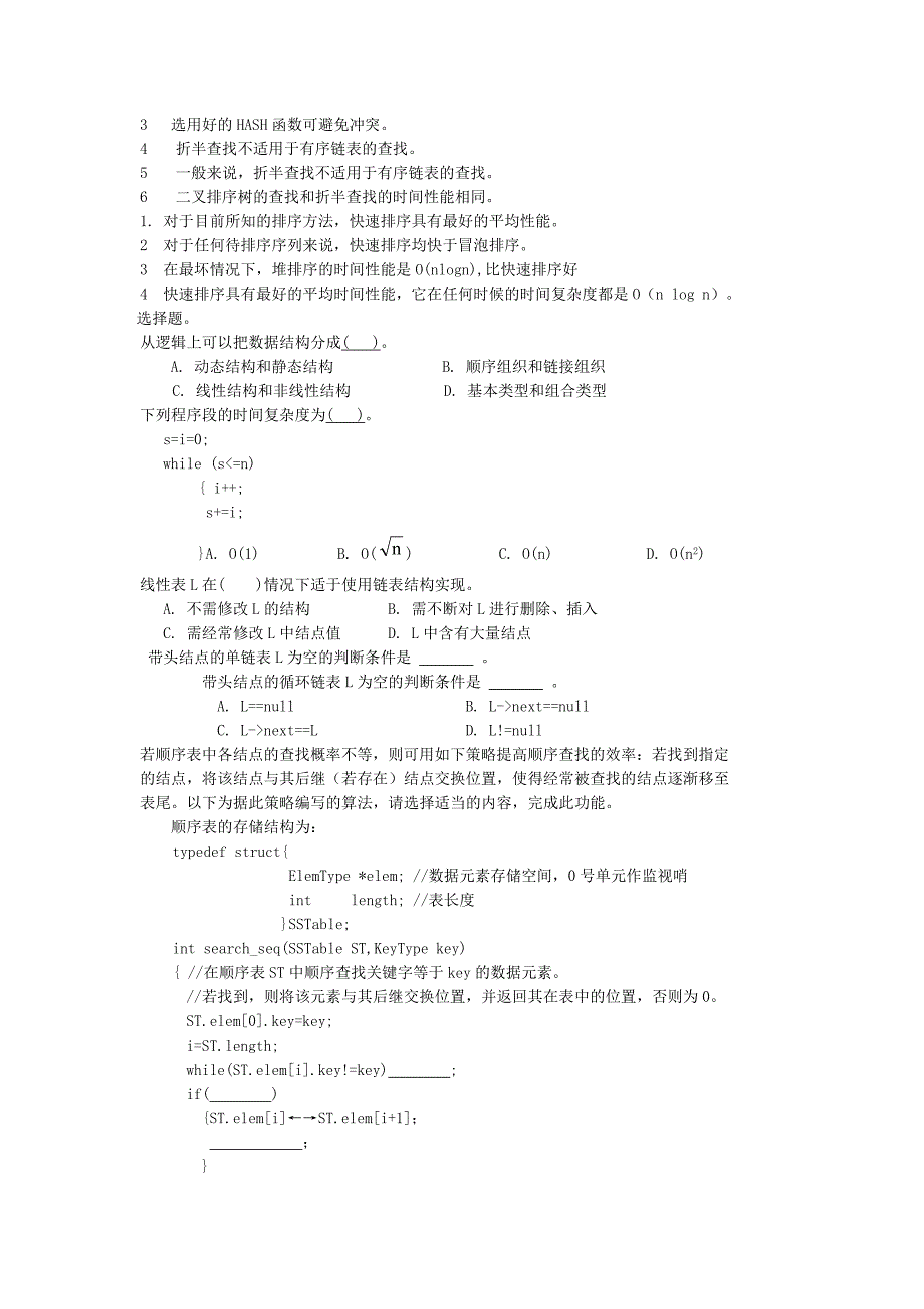 数据结构(题目)_第2页