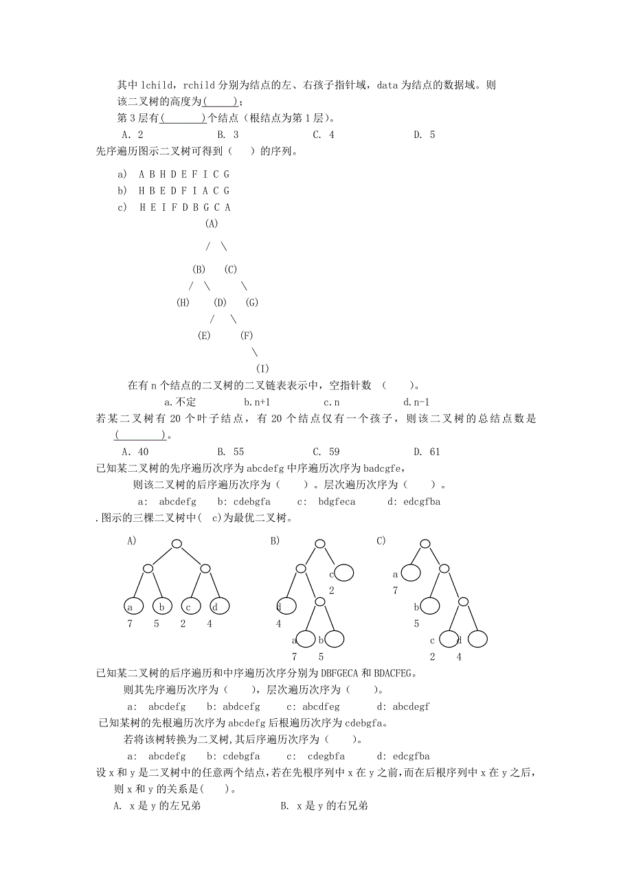 数据结构(题目)_第4页