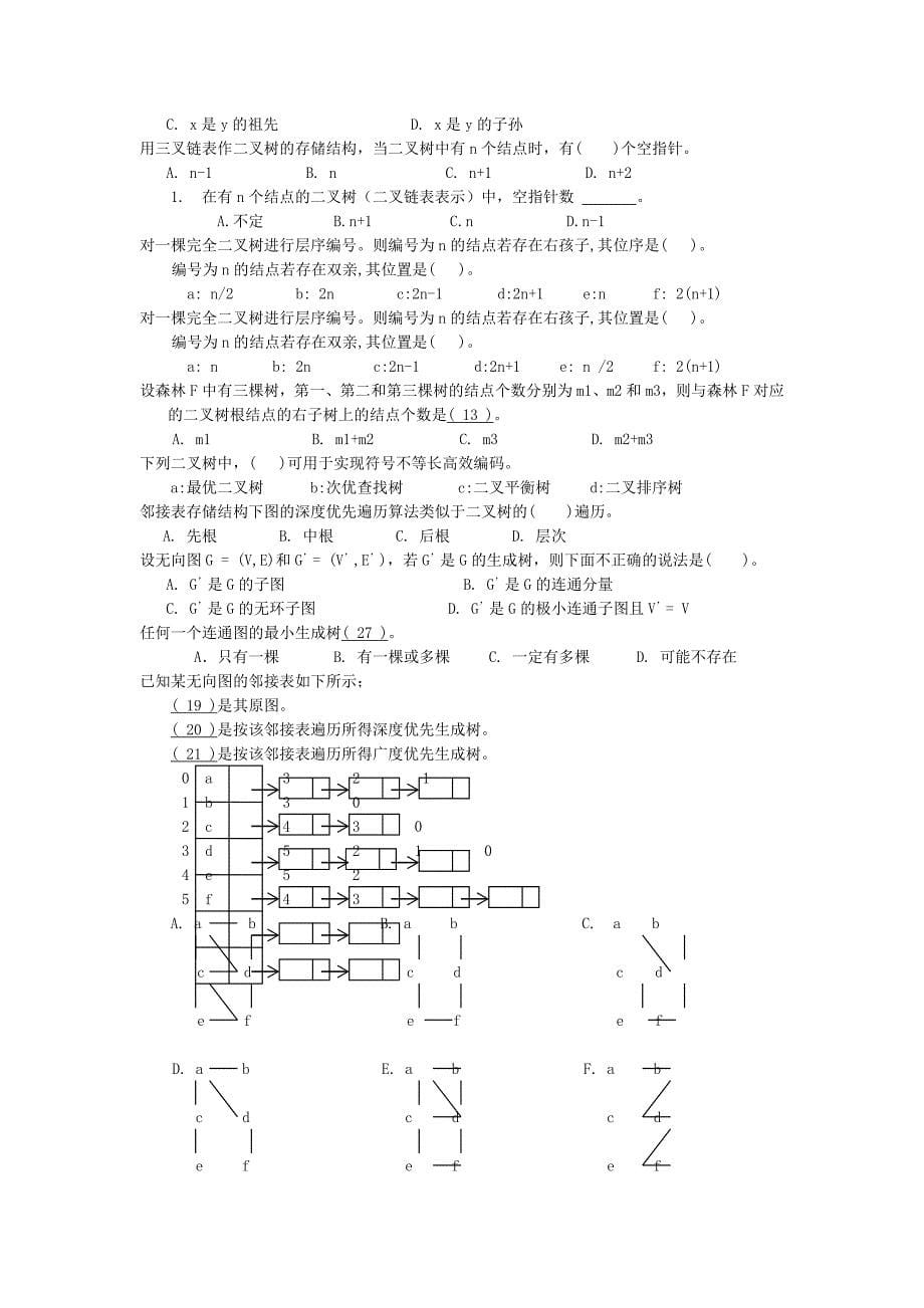 数据结构(题目)_第5页