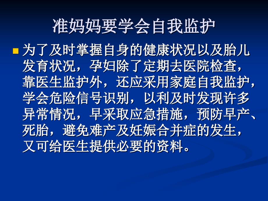 孕期自我监测和危险信号识别 (1)_第2页