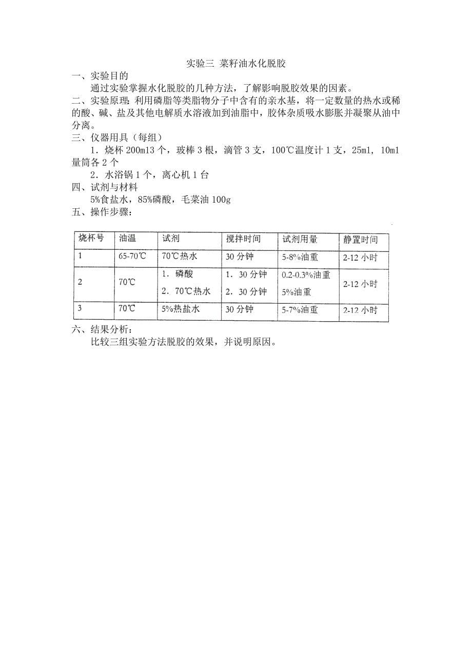 2013年《粮油加工学》课程实验指导书_第5页