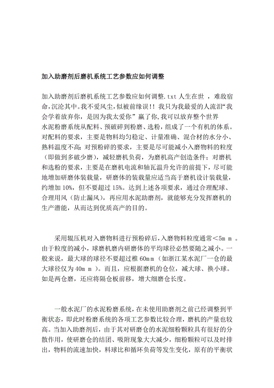 加进助磨剂后磨机系统工艺参数应若何调剂_第1页