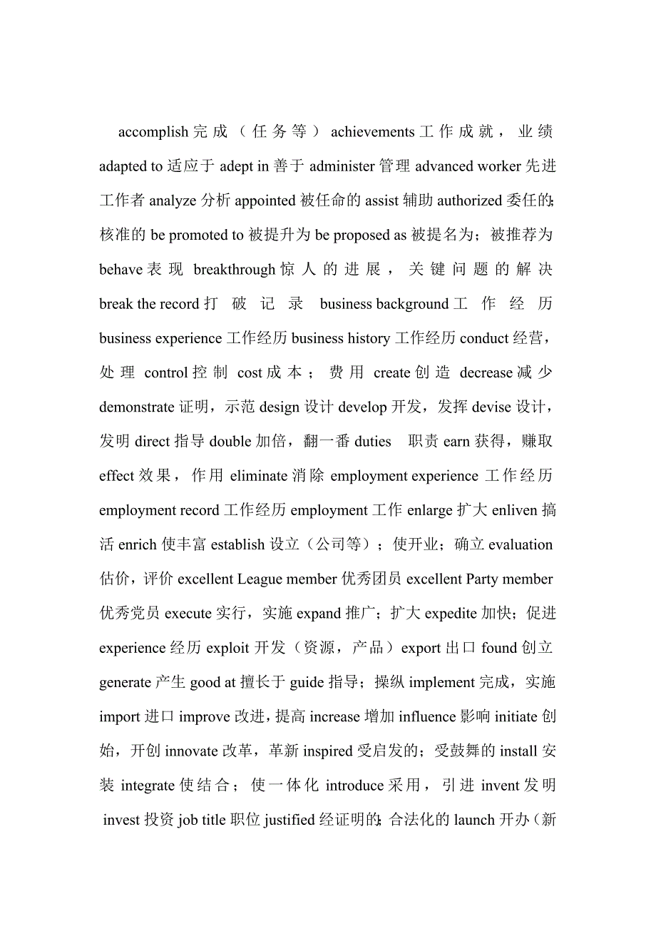 个人履历中涉及的英文词汇_第4页