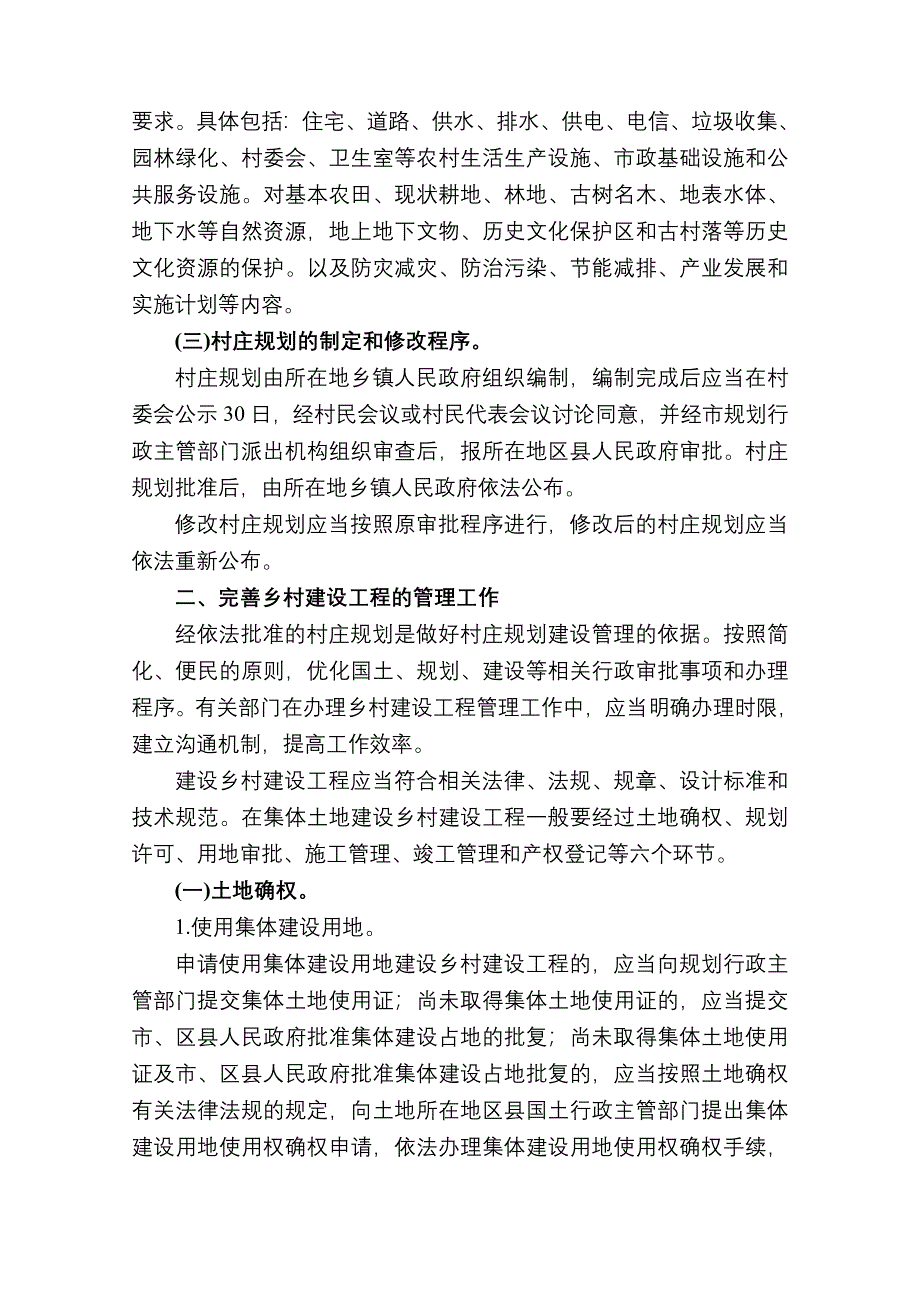 北京市村庄规划建设管理指导意见(试行)(市规发[2010]1137号)_第3页