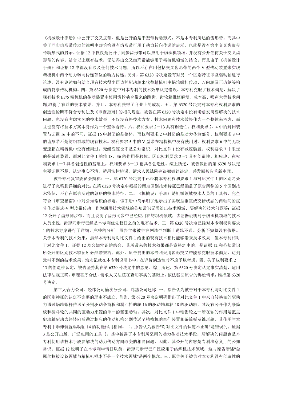 非显而易见性和有益的技术效果_第3页