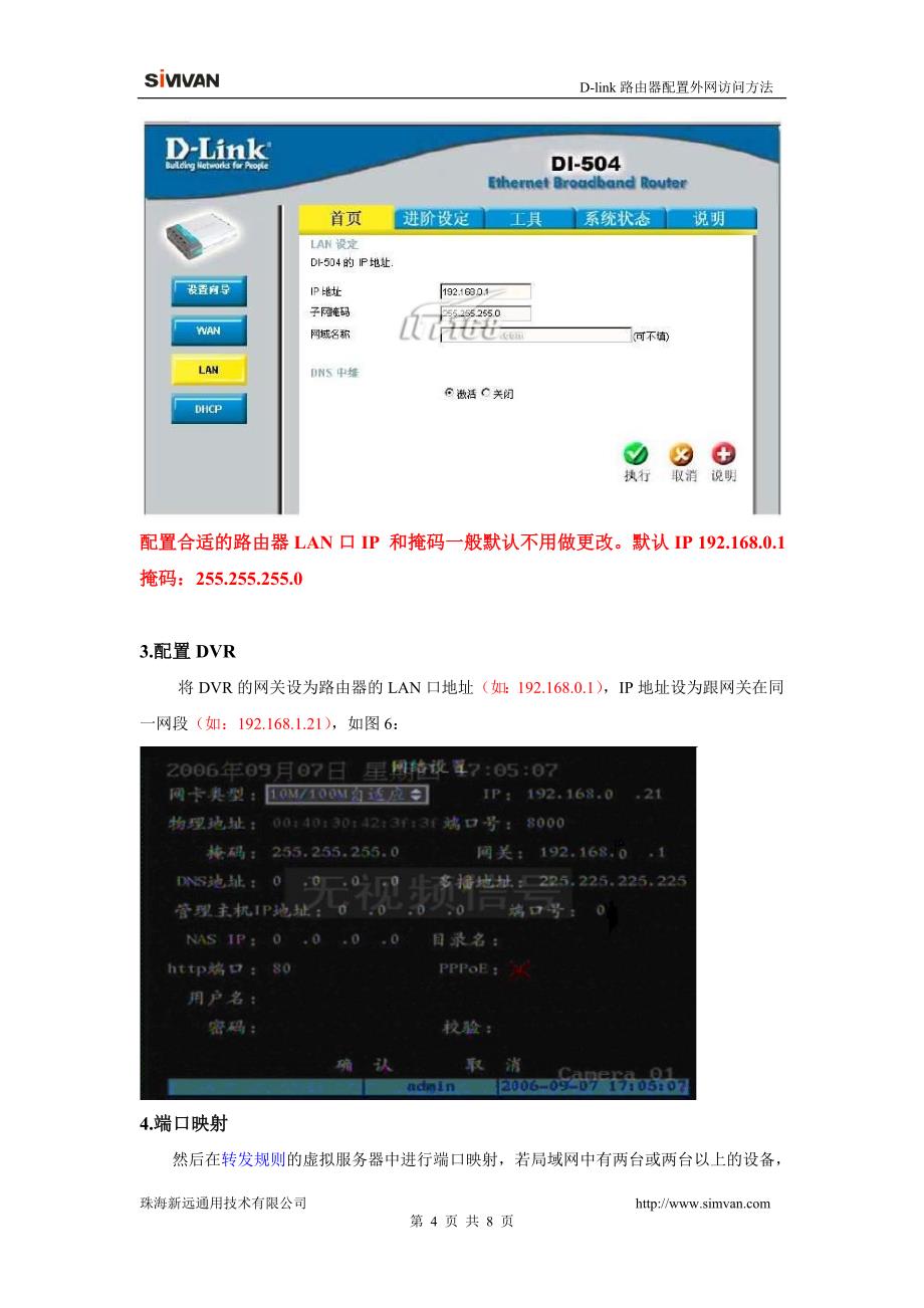 D-link路由器配置外网访问方法_第4页