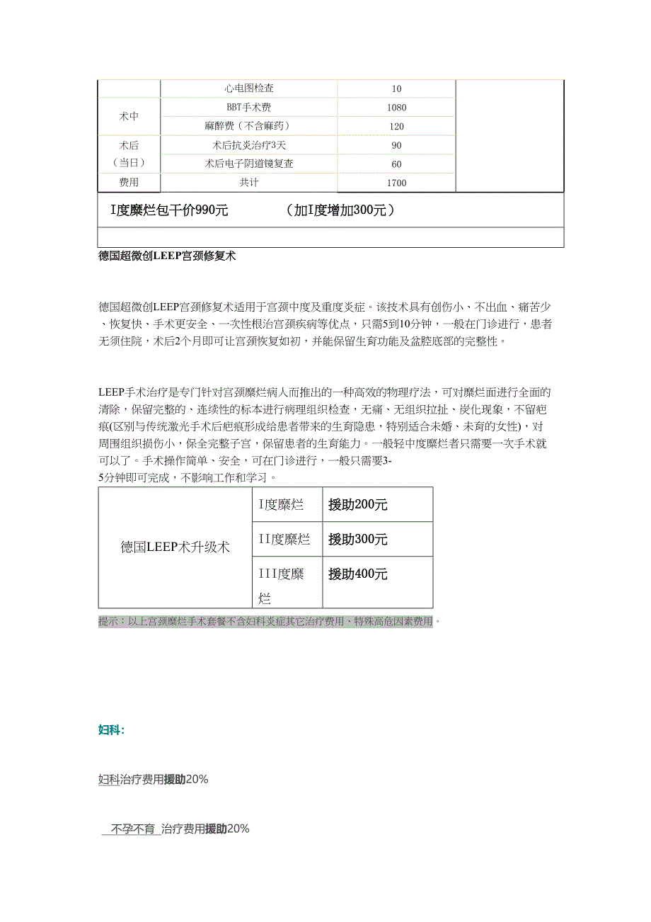 2012双节中仁病院双优惠运动_第3页