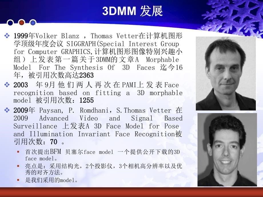 三维可形变模型在人脸识别领域的应用_第5页