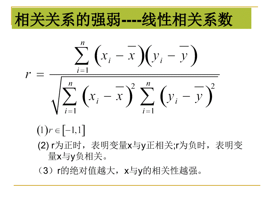 回归分析课件_第4页