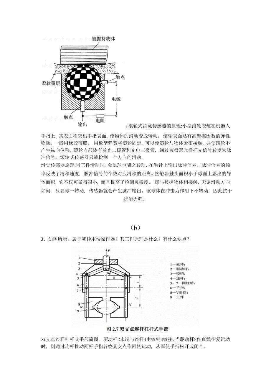 《工业机器人》复习资料_第5页