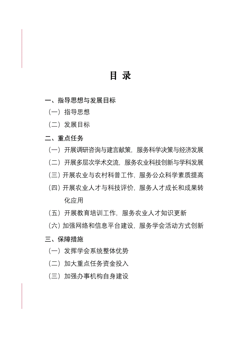 农业部人力资源开发中心 中国农学会 - 中国科学技术_第2页