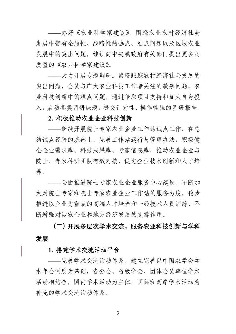 农业部人力资源开发中心 中国农学会 - 中国科学技术_第5页