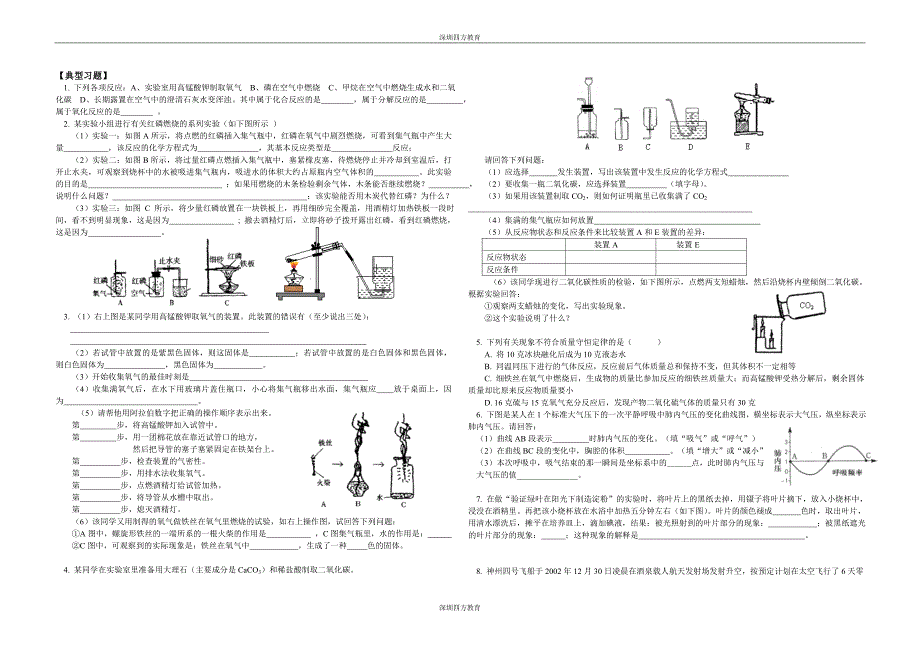 空气与生命典型例题_第1页