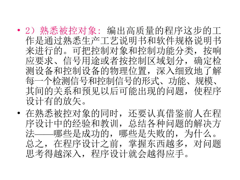 PLC  状态转移图及编程方法_第4页