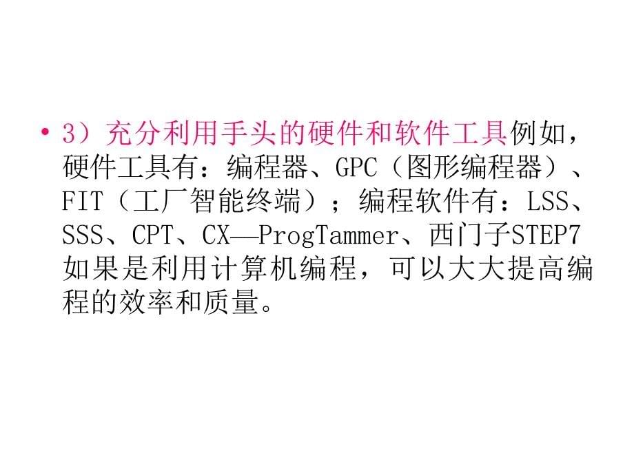 PLC  状态转移图及编程方法_第5页