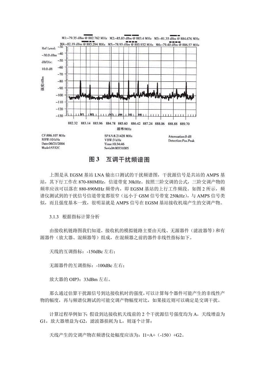 G网络中干扰问题的影响及定位方法_第5页