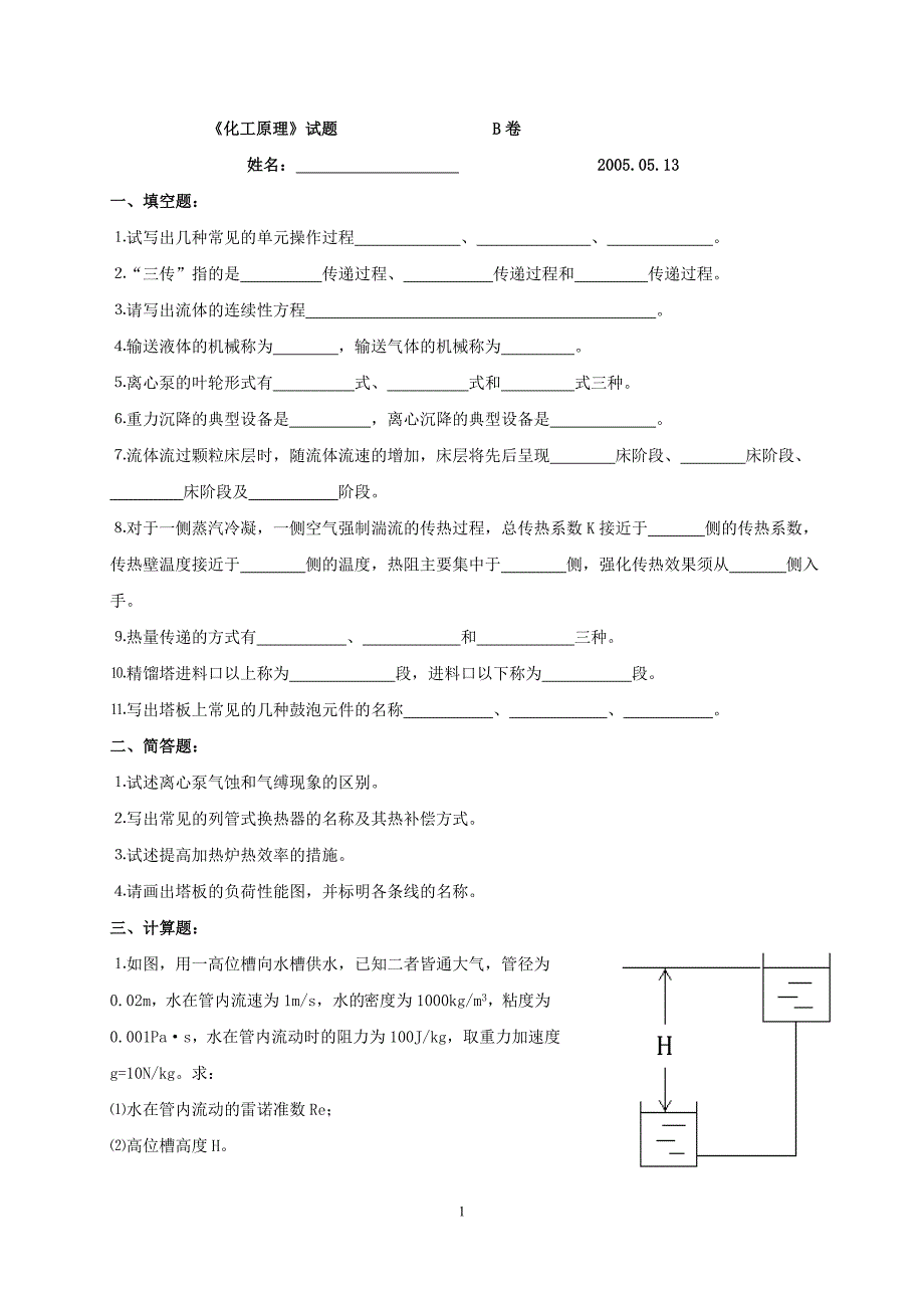 化工原理试卷2_第1页