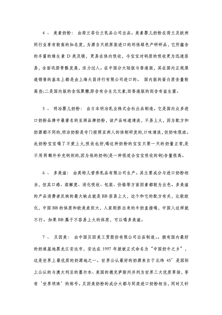 2012年八种奶粉销量排行榜_第2页