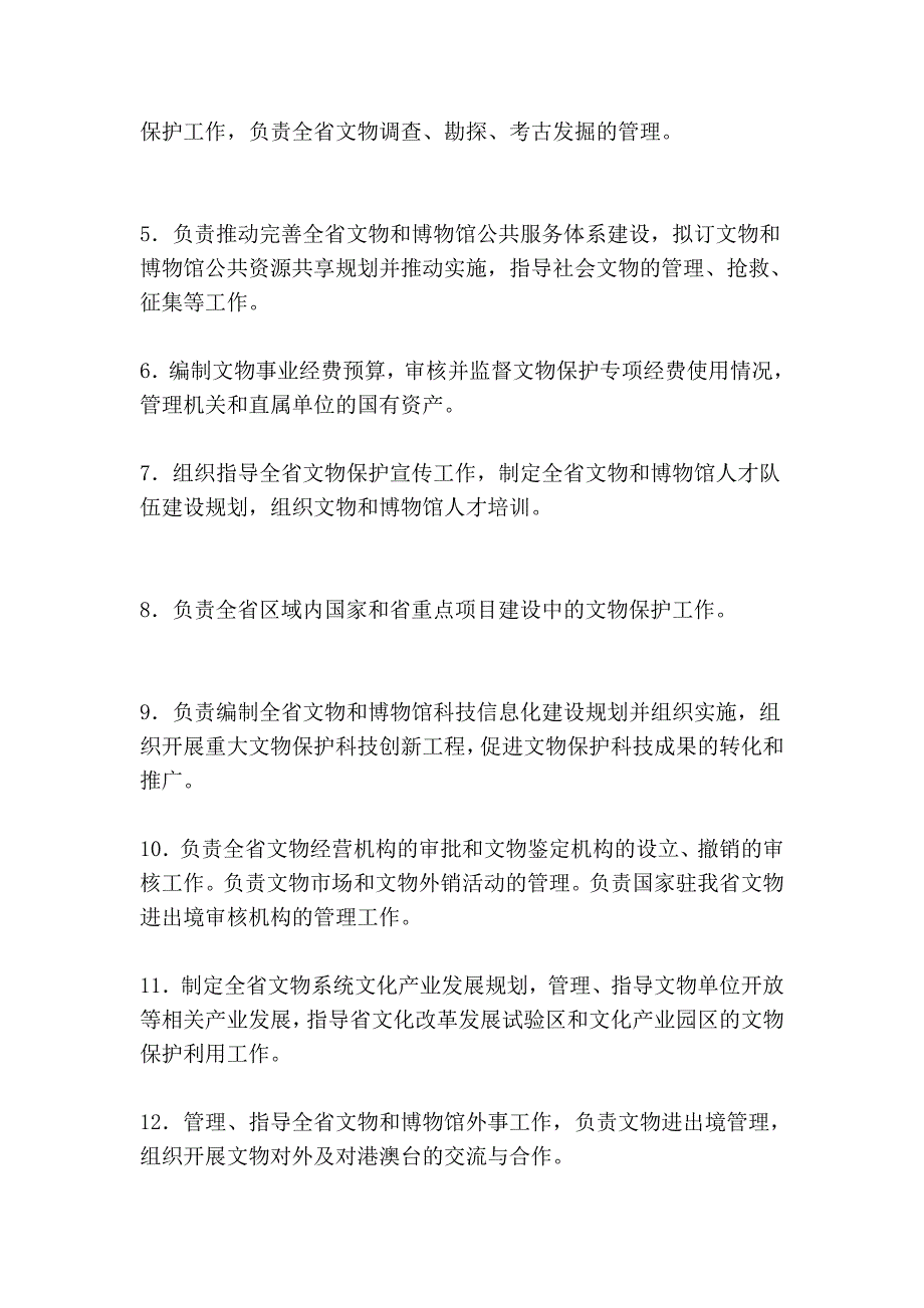 文物局局长陈爱兰在省直管县文明任务座谈会上的讲话_第3页