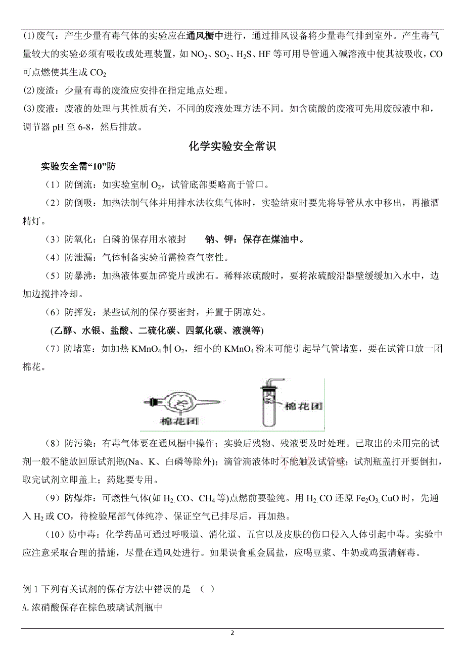  化学实验基本方法_第3页