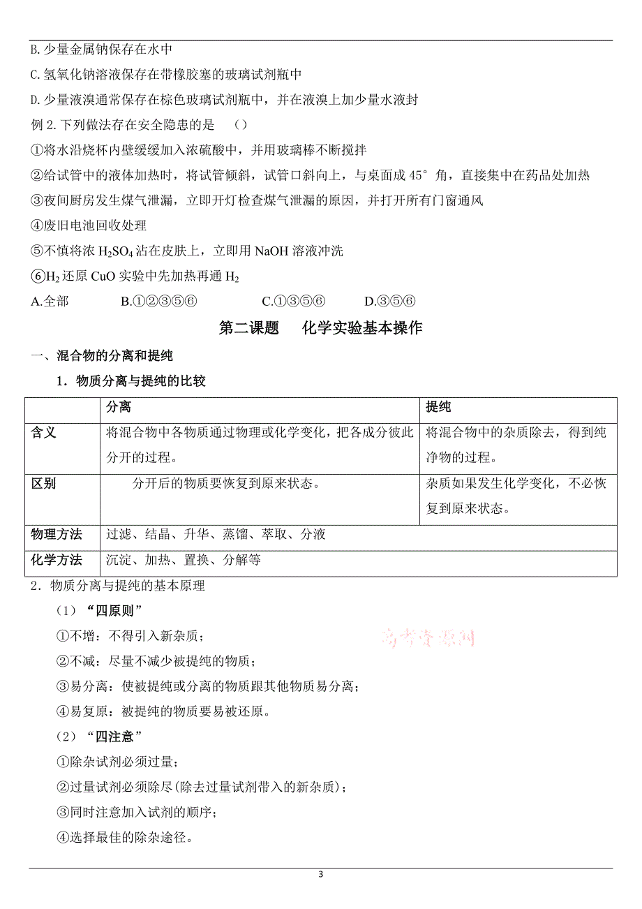  化学实验基本方法_第4页