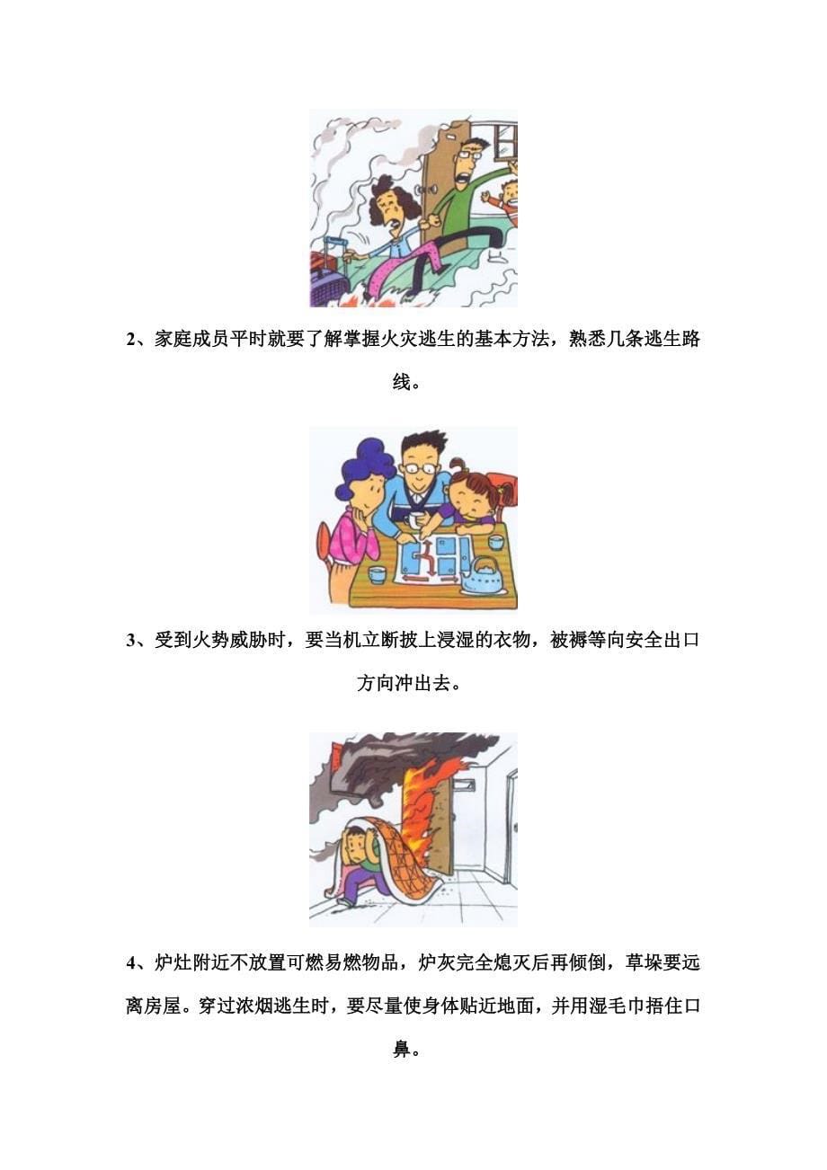 消防知识安全宣传图片_第5页