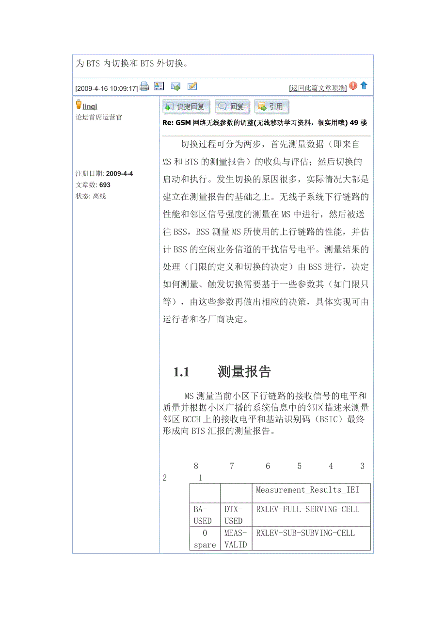 GSM无限参数详解_第3页