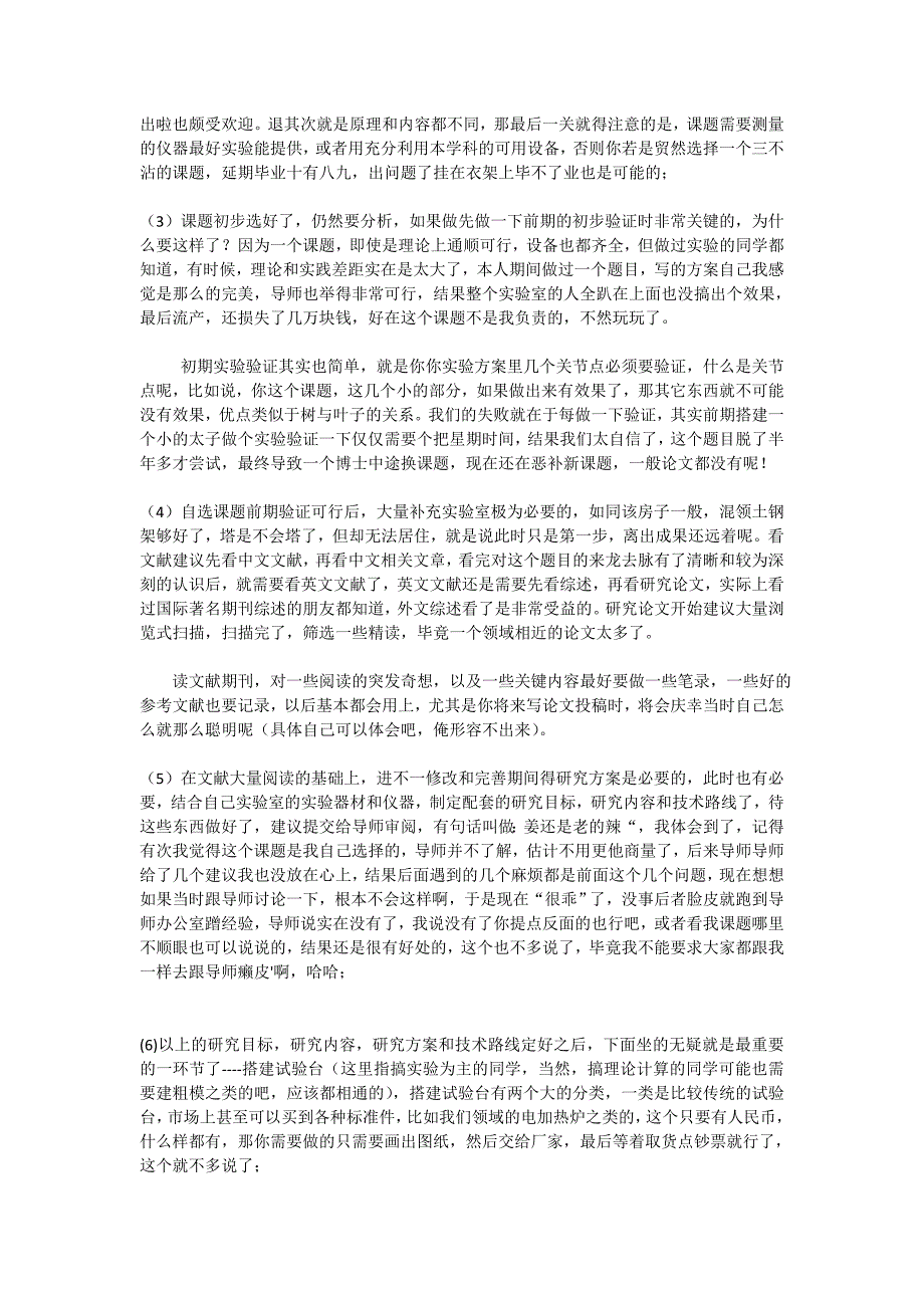 分享本人的一点点学习心得以及本学连中中四篇sci,两篇ei的投稿经历_第2页