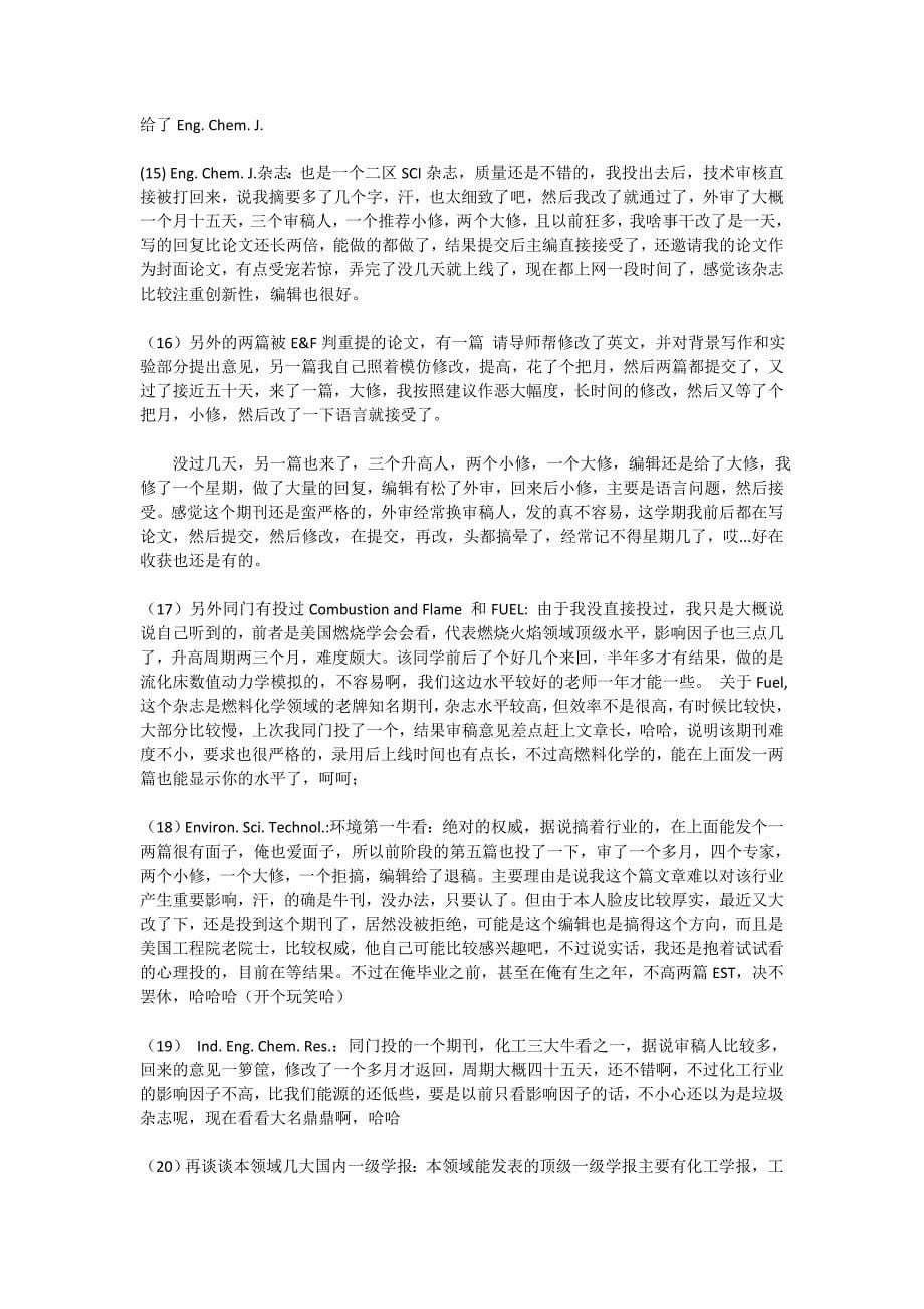 分享本人的一点点学习心得以及本学连中中四篇sci,两篇ei的投稿经历_第5页