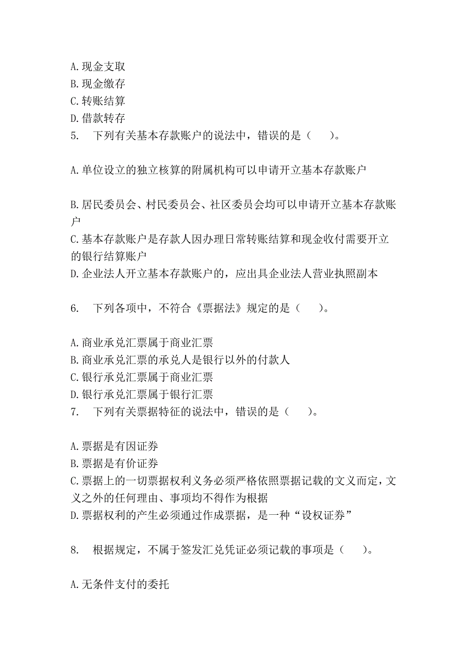 2011年河南管帐从业《财经律例》之支付结算司法轨制-试..._第2页