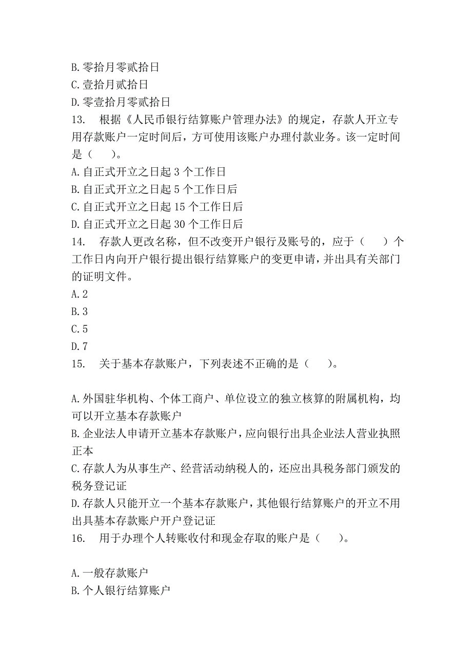 2011年河南管帐从业《财经律例》之支付结算司法轨制-试..._第4页