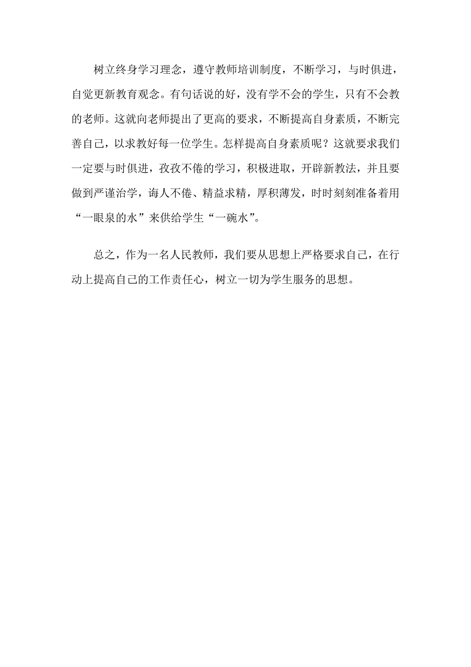 师德师风进修心得理解3_第3页