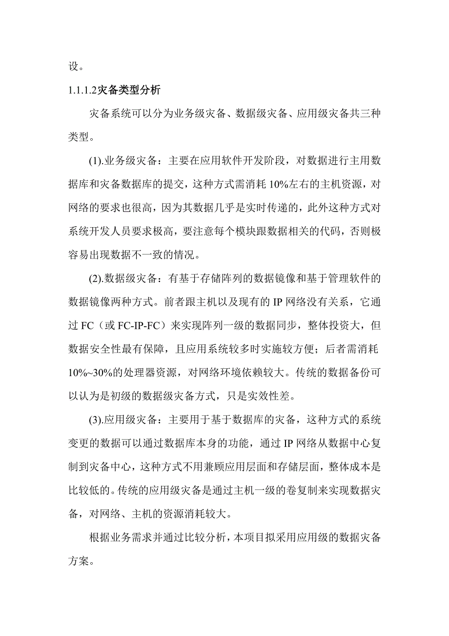 灾备技术分析_第2页