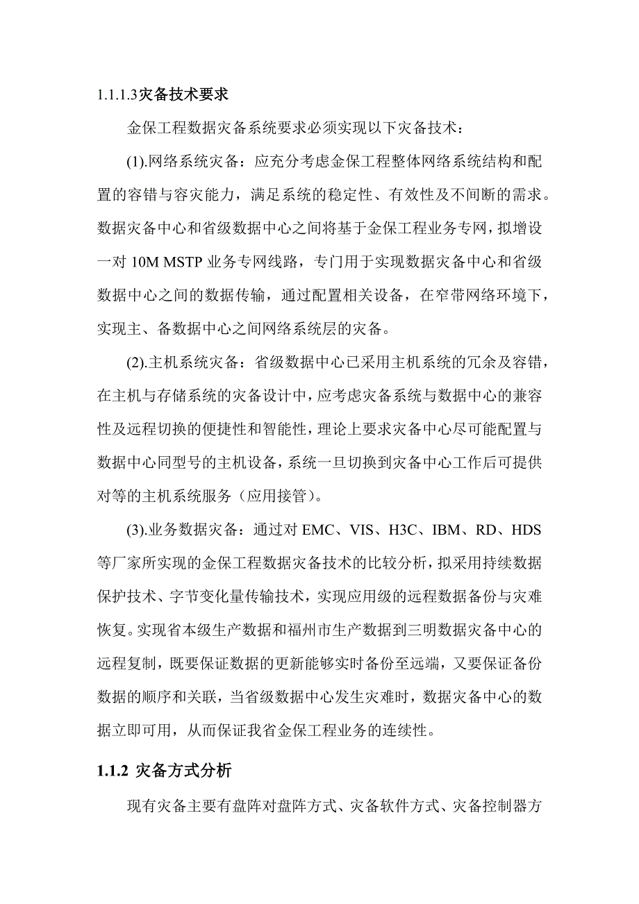 灾备技术分析_第3页