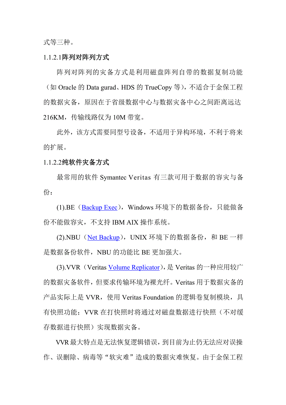 灾备技术分析_第4页