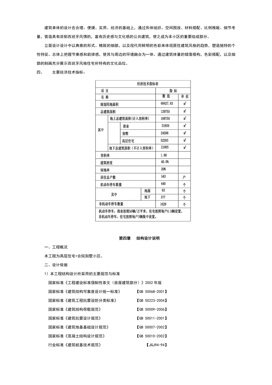 海虞大都市建筑说明-g_第4页