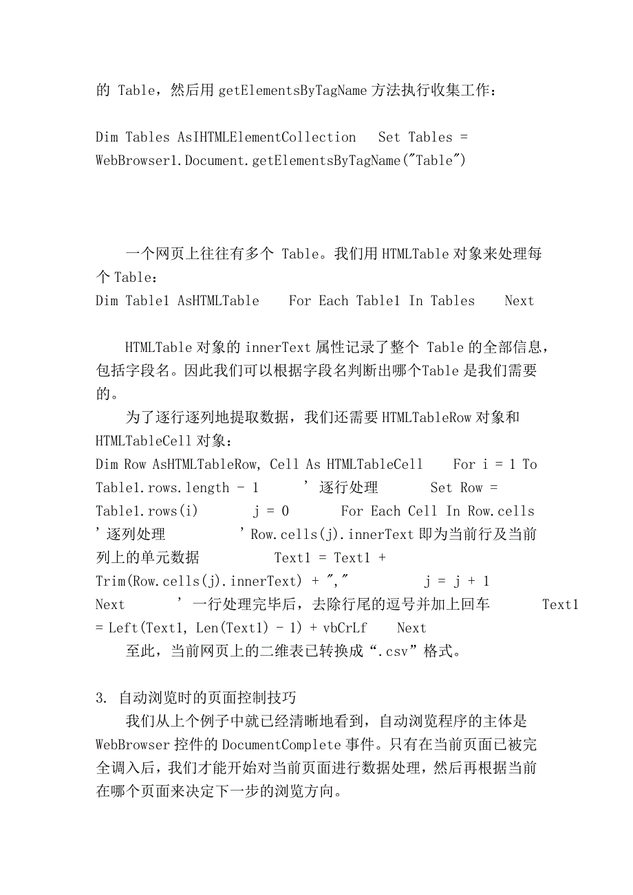 主动上彀的机械人(收集编程,很有警惕意义)b_第2页