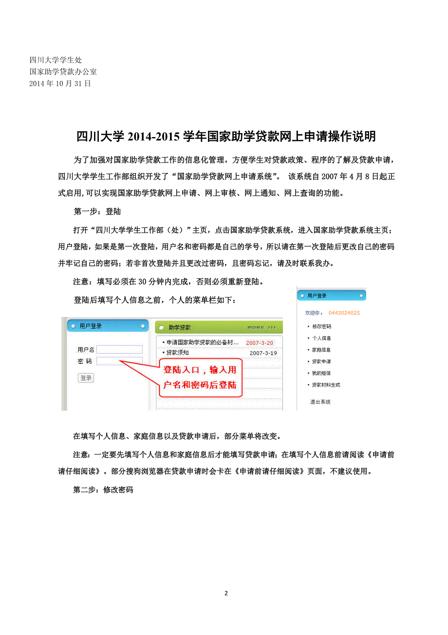 2014-2015学年四川大学国家助学贷款网上申请操作说明_第2页