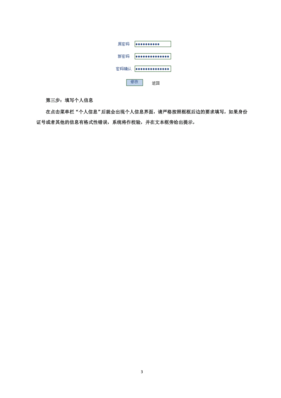 2014-2015学年四川大学国家助学贷款网上申请操作说明_第3页